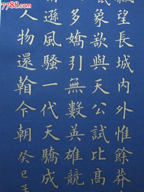 金字楷书,沁园春"雪"