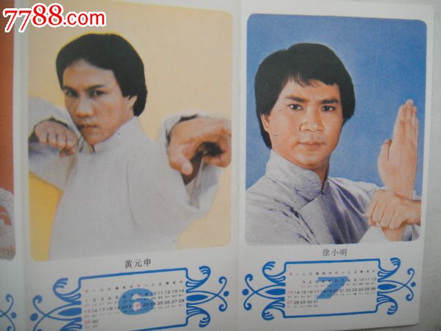 霍元甲人物歌片—黄元申魏秋华梁小龙余安安徐小明等12连张(很少见)