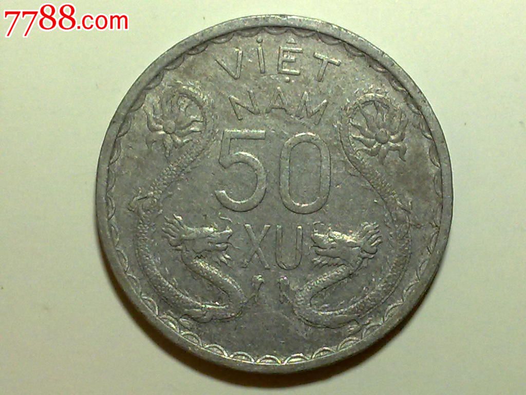 越南1953年50xu(南越)铝币