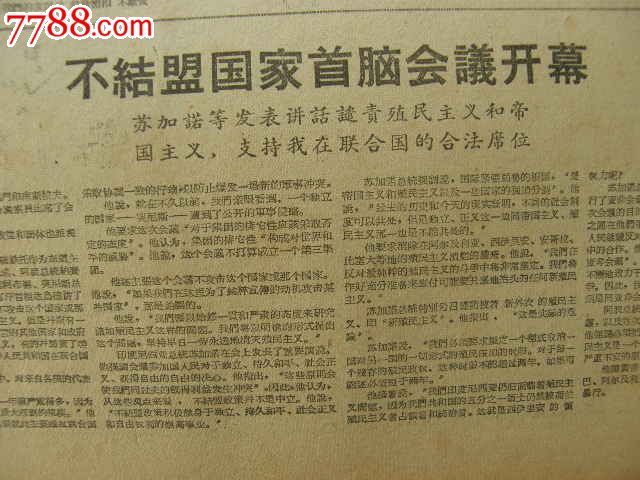 大公报-生日报-不结盟国家首脑会议开幕-19610903