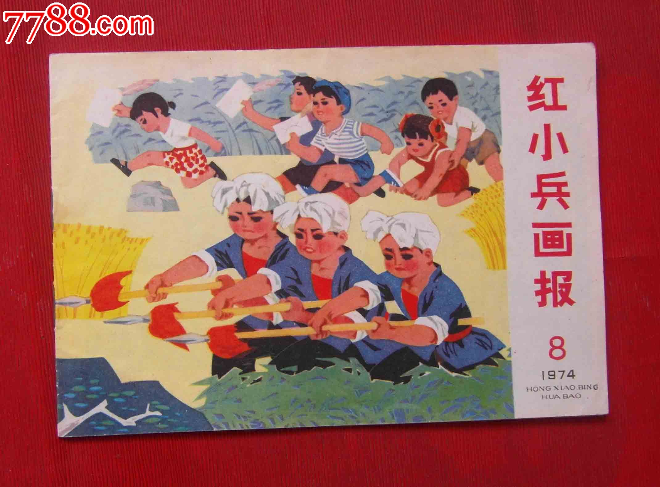 红小兵画报(8)