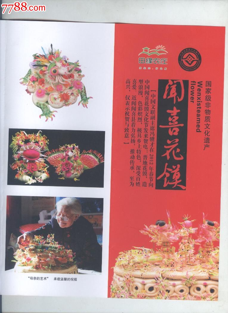 闻喜花纸