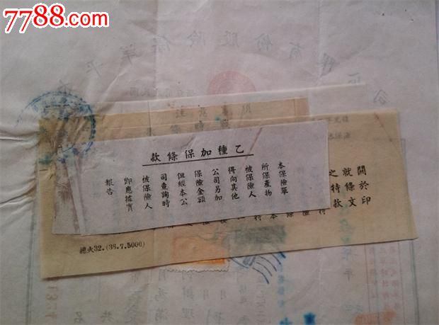 民国37年,太平洋保险公司火险暂保单(4).