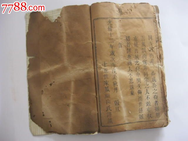 唐西平忠武王李晟始祖家谱一套李氏宗谱(1至20卷全)光绪12年孤本一套
