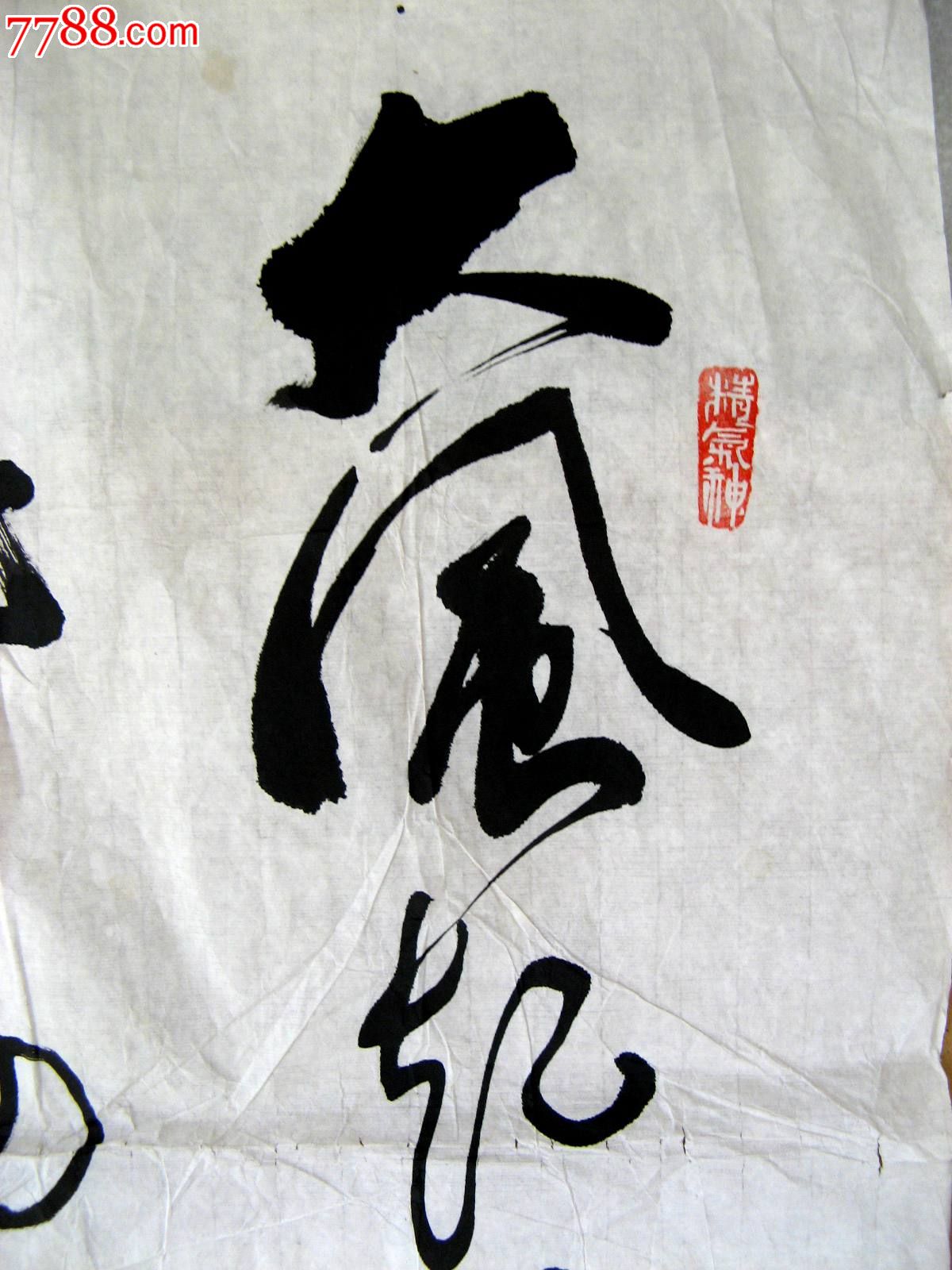 武汉书家不拘一格的四尺横幅草书录刘邦《大风歌》