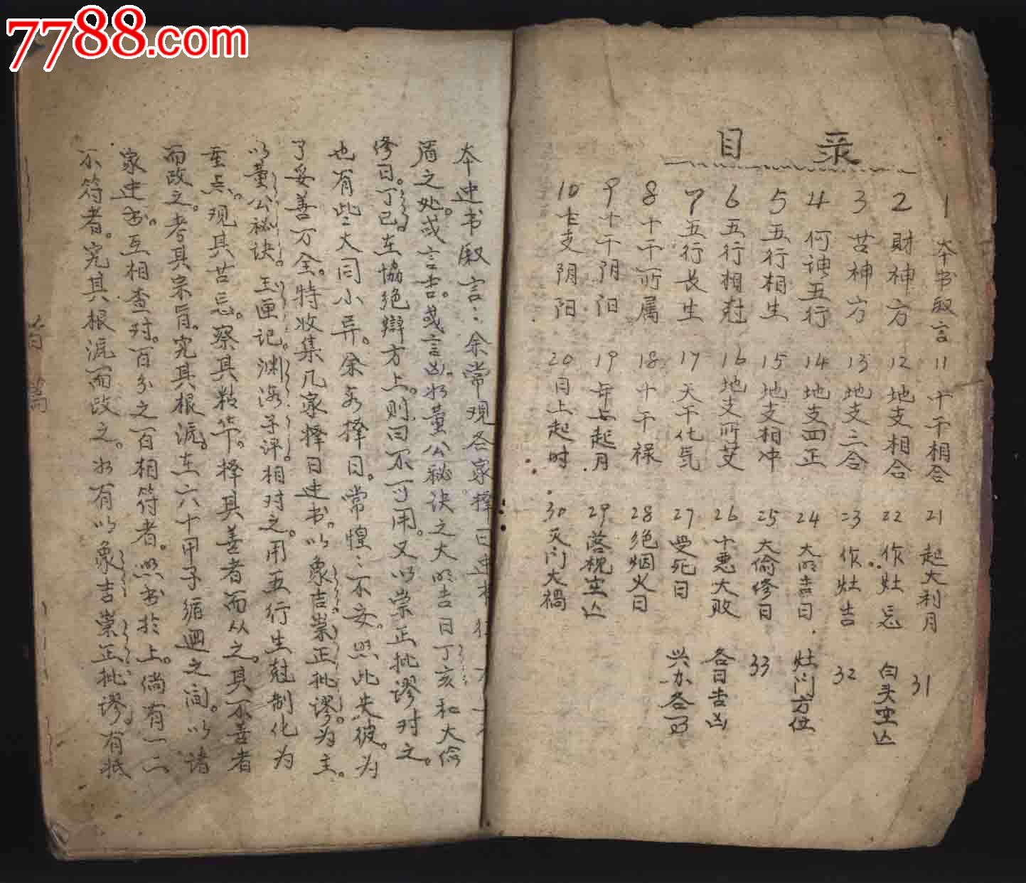 82年油印本《象吉通書》