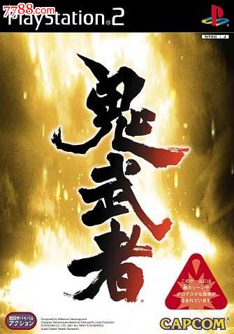 鬼武者1[日版]ps2游戏