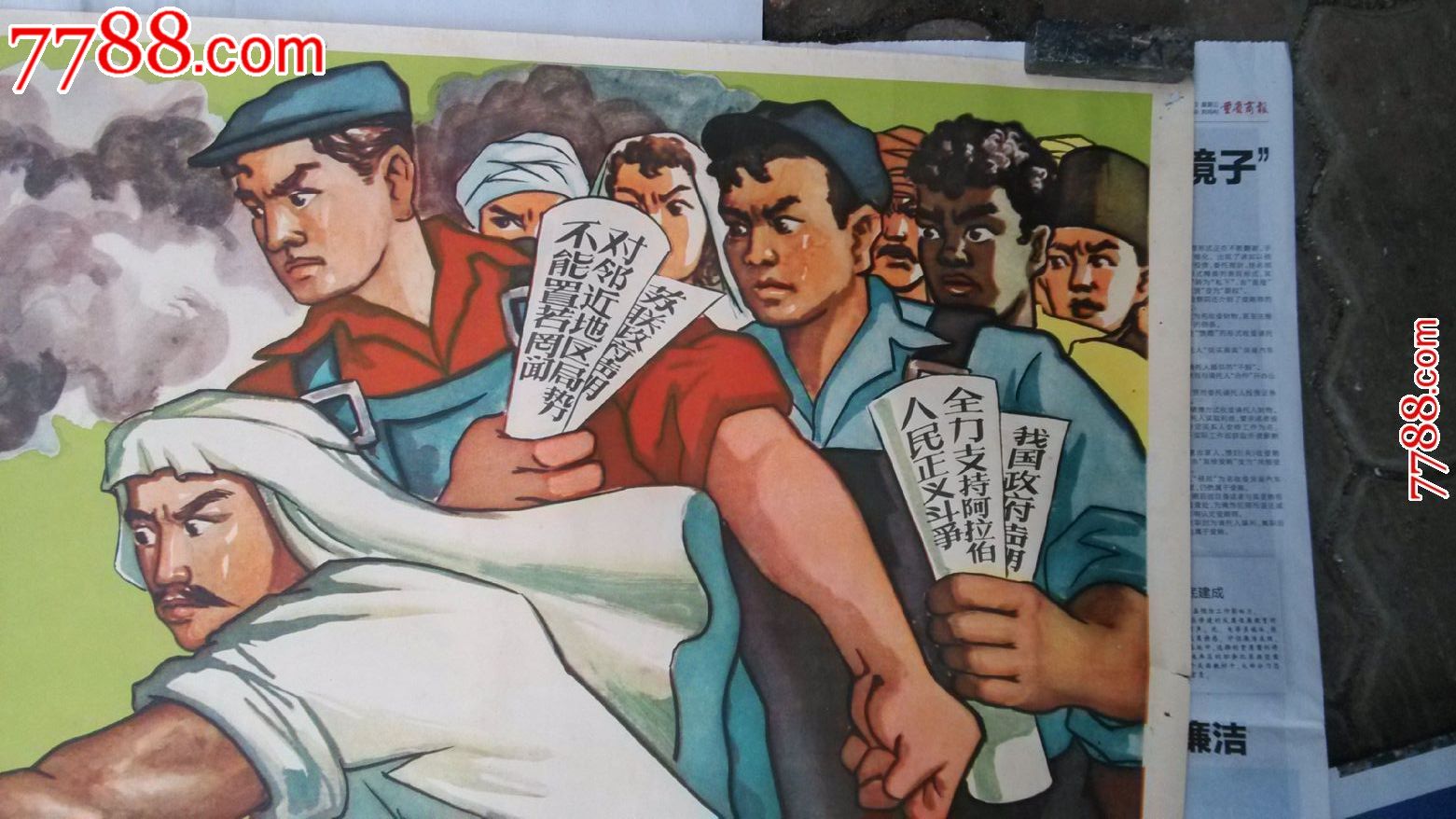 50年代精品宣传画--制止美英在中东玩火,全力支持阿拉伯人民,朋友看图