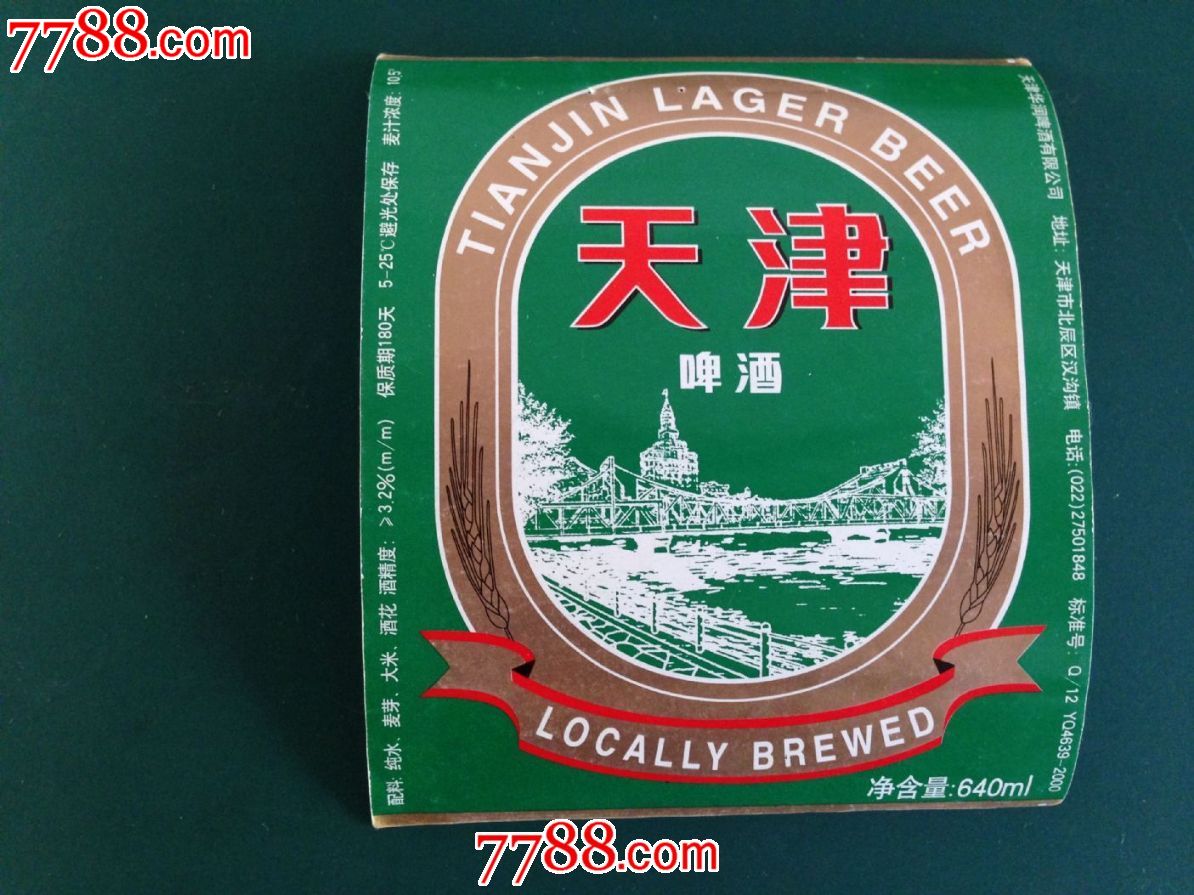 天津啤酒
