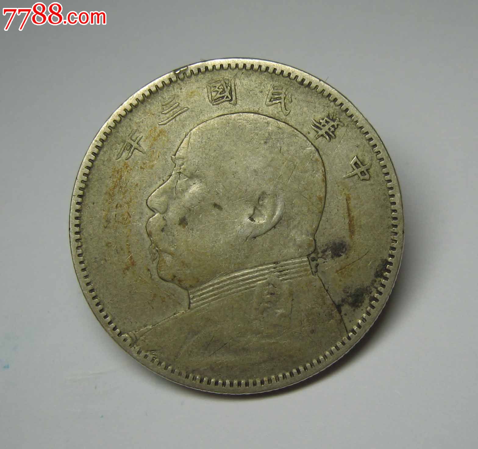 原味开门袁大头中圆五角