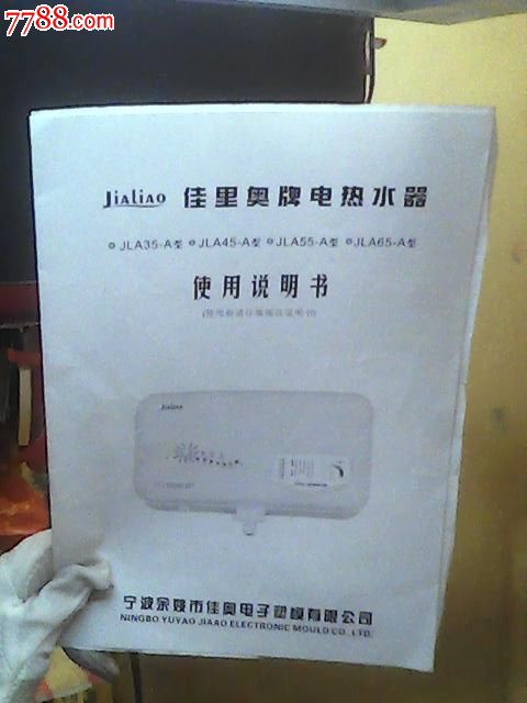 佳里奥牌电热水器说明书