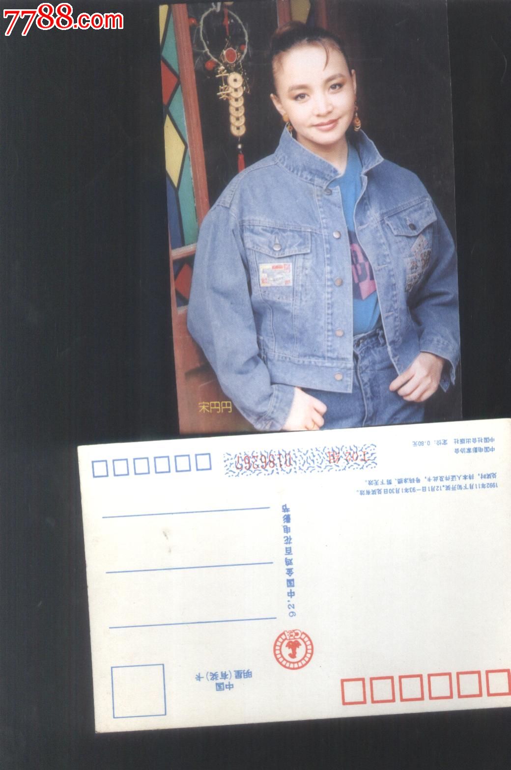 (明信片)92中国金鸡百花电影节-中国明星有奖卡-宋丹丹-共8张