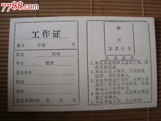 19**年空白工作证内页