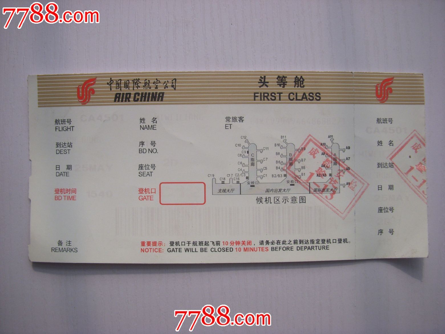 国航成都国际机场头等舱登机牌