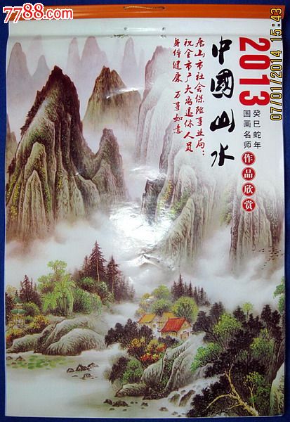 精品挂历山水画欣赏图片