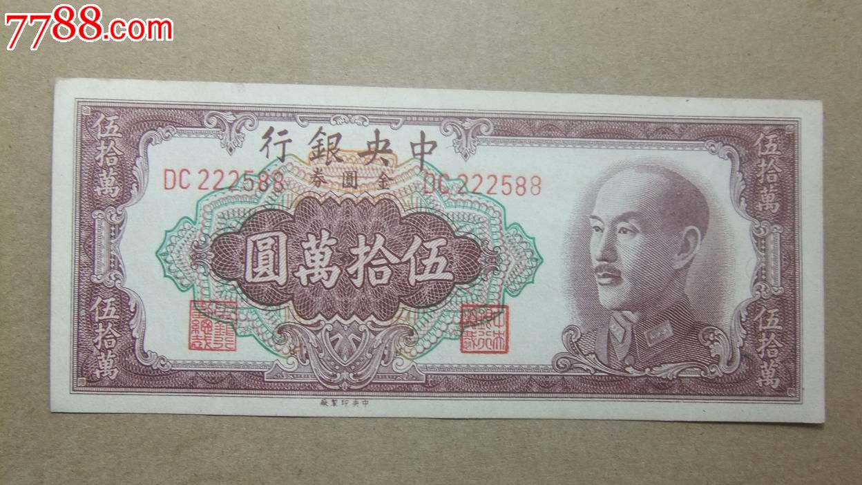 2013年第一场纸币,中*银行五十万