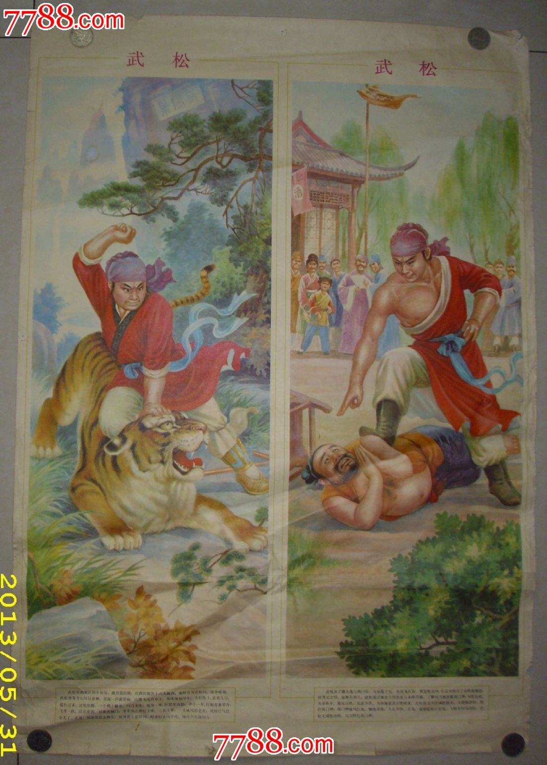 se21612809-年画/宣传画-零售-7788收藏__中国收藏热线