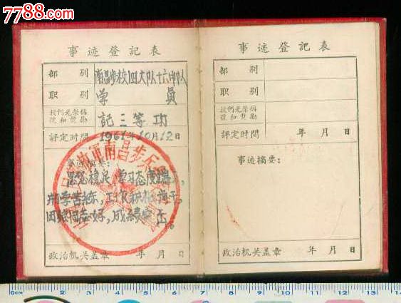 1961年中国人民解放军福州*区光荣证(三等功),奖状/荣誉证书,光荣