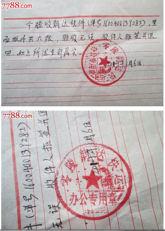 拒签证明(韵达快递)