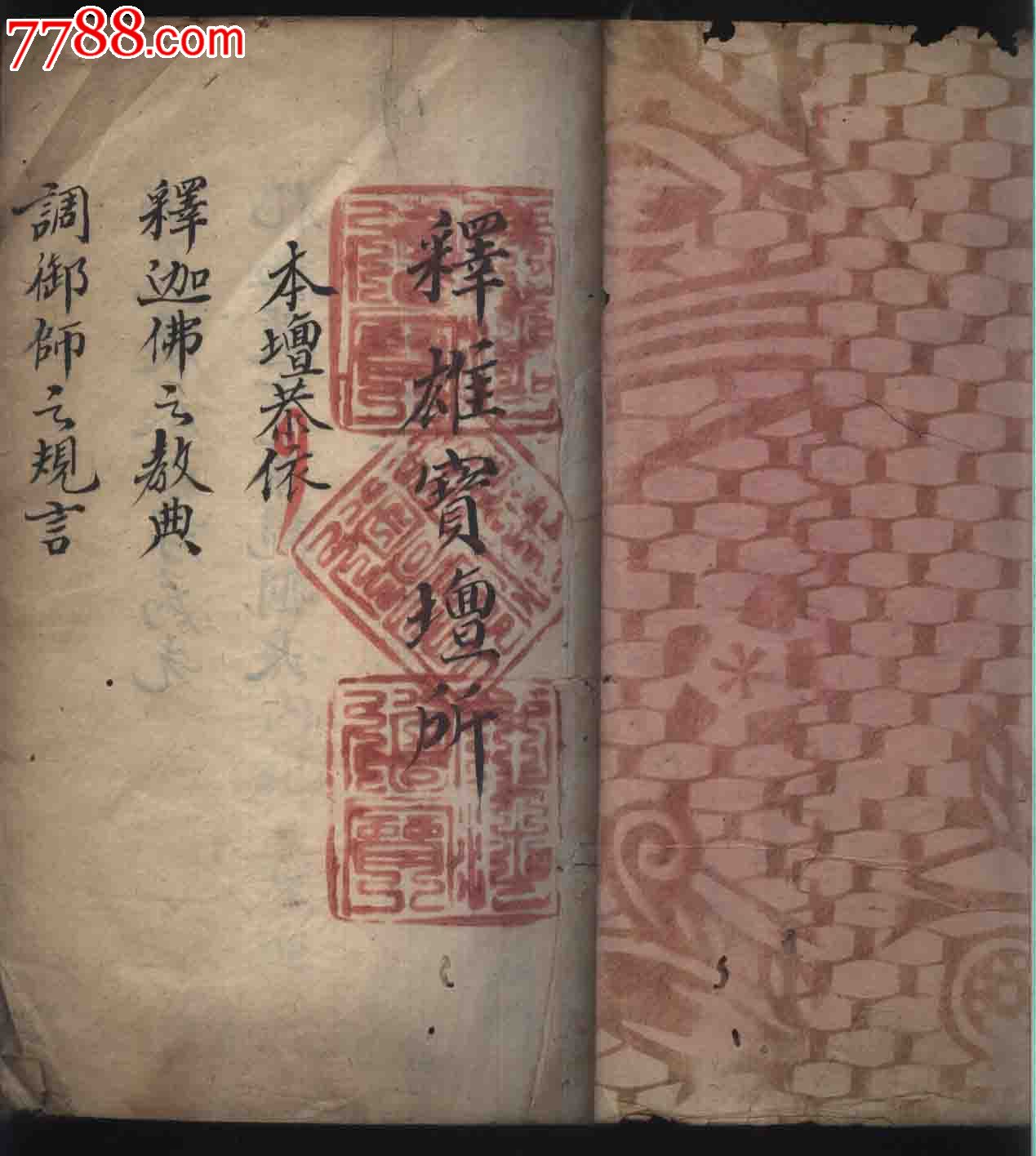 民国《展卷含哀》佛教设坛超度亡魂02(各种科仪,诵念经典,祭拜牲礼