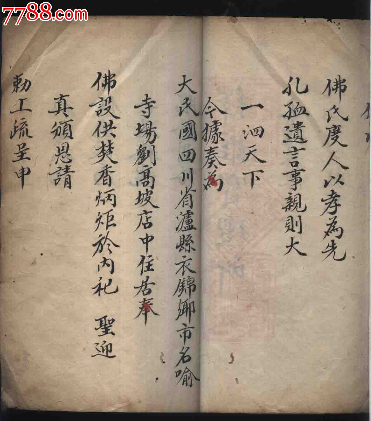 民国《展卷含哀》佛教设坛超度亡魂02(各种科仪,诵念经典,祭拜牲礼