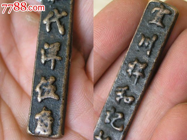 独特的清末民初钱庄商号用刻字代金铜条一对0102古玩古董铜器