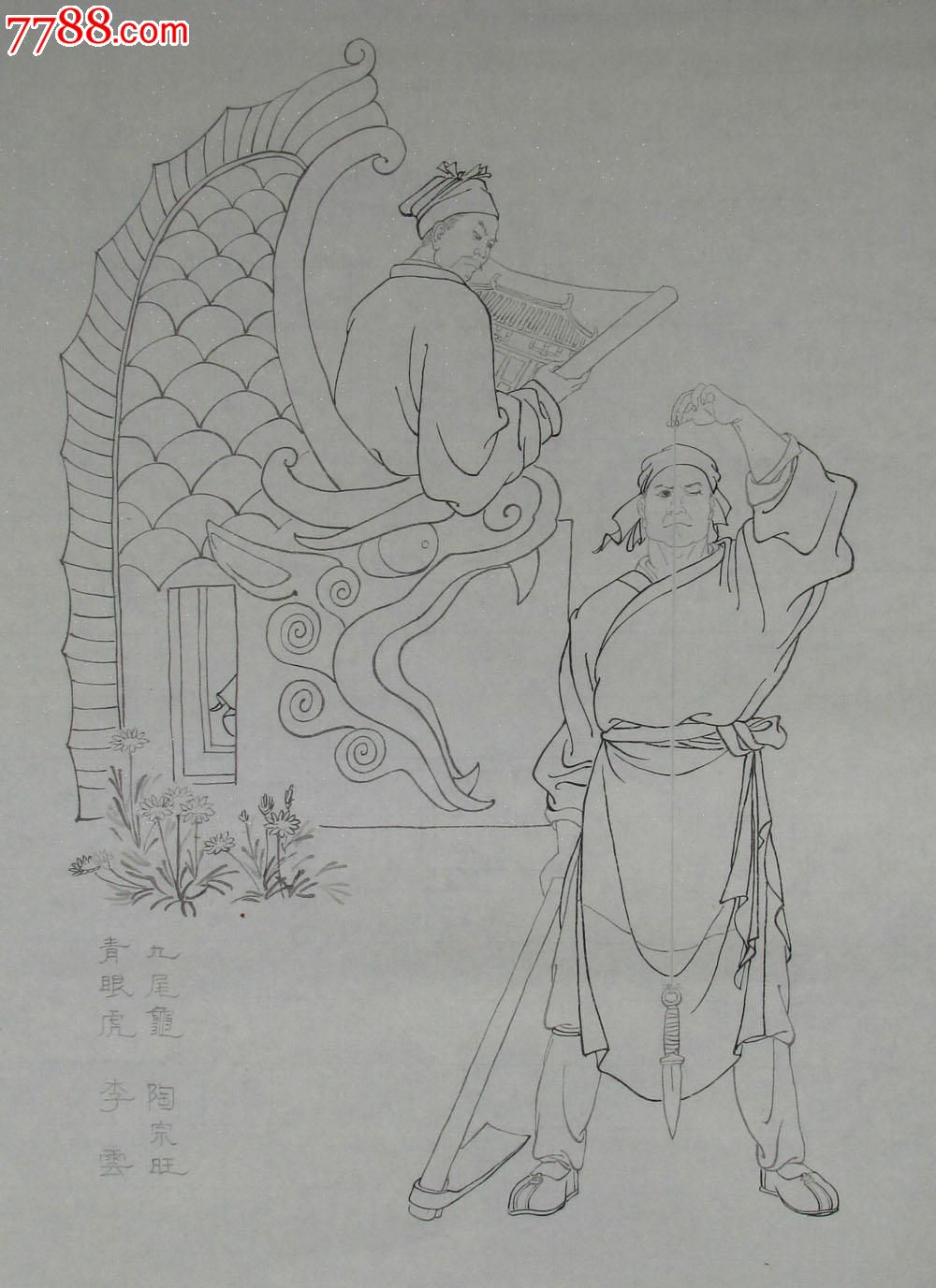 连环画人物,水浒人物,工笔白描