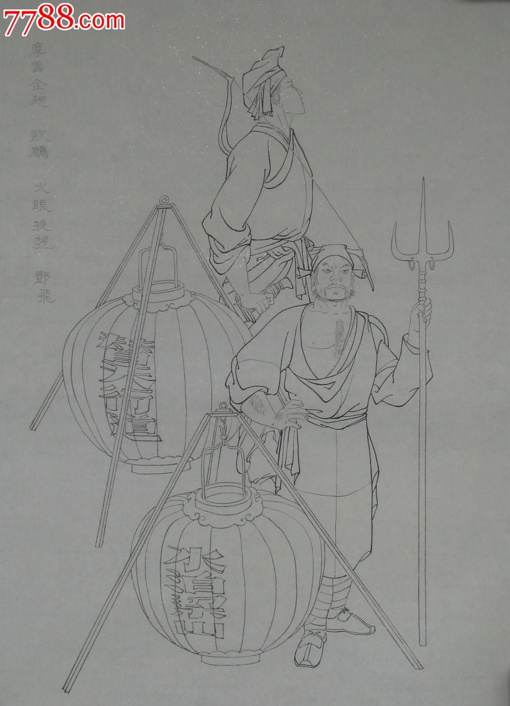 连环画人物,水浒人物,工笔白描