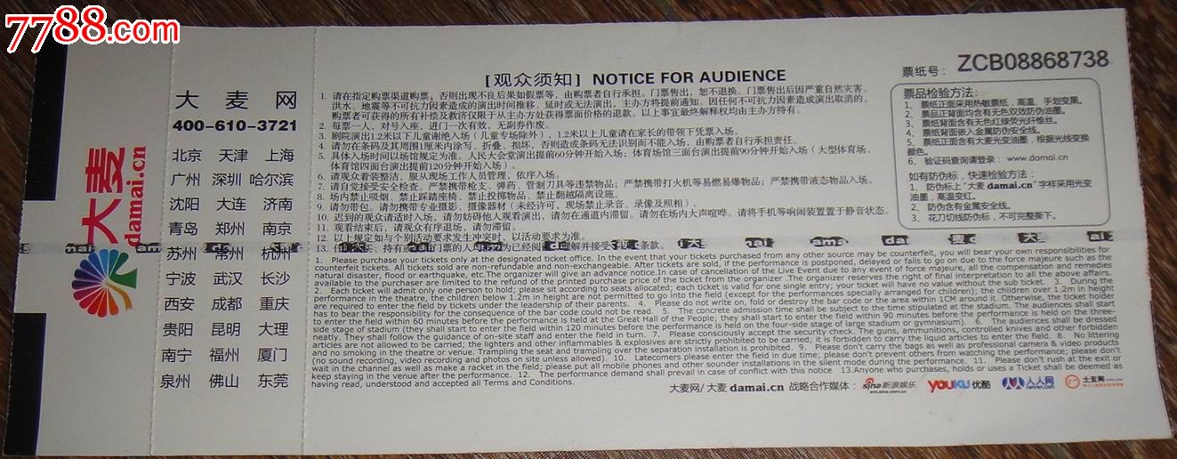 2013杨坤青岛国信演唱会.门票