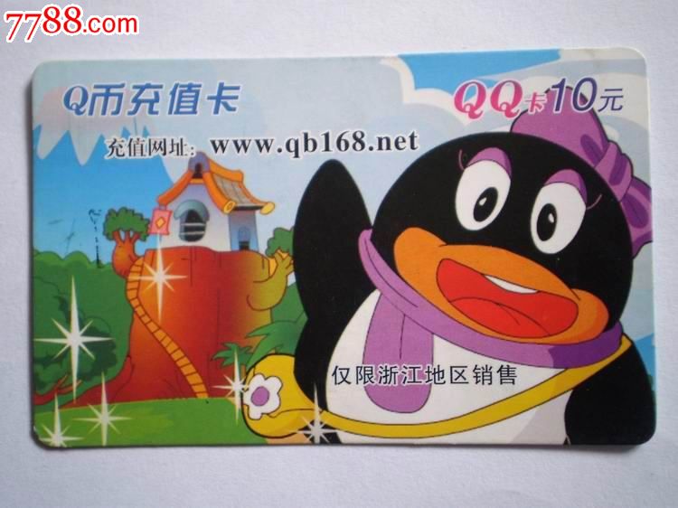 q币批发1元十个，q币批发1元十个币