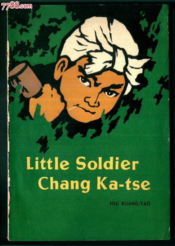 小兵张嘎(英文版)【插图本】