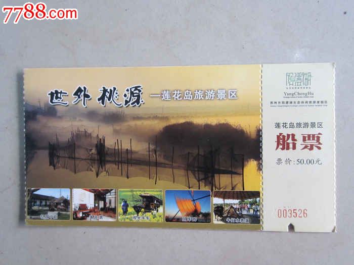 世外桃源——莲花岛旅游风景区(门票)