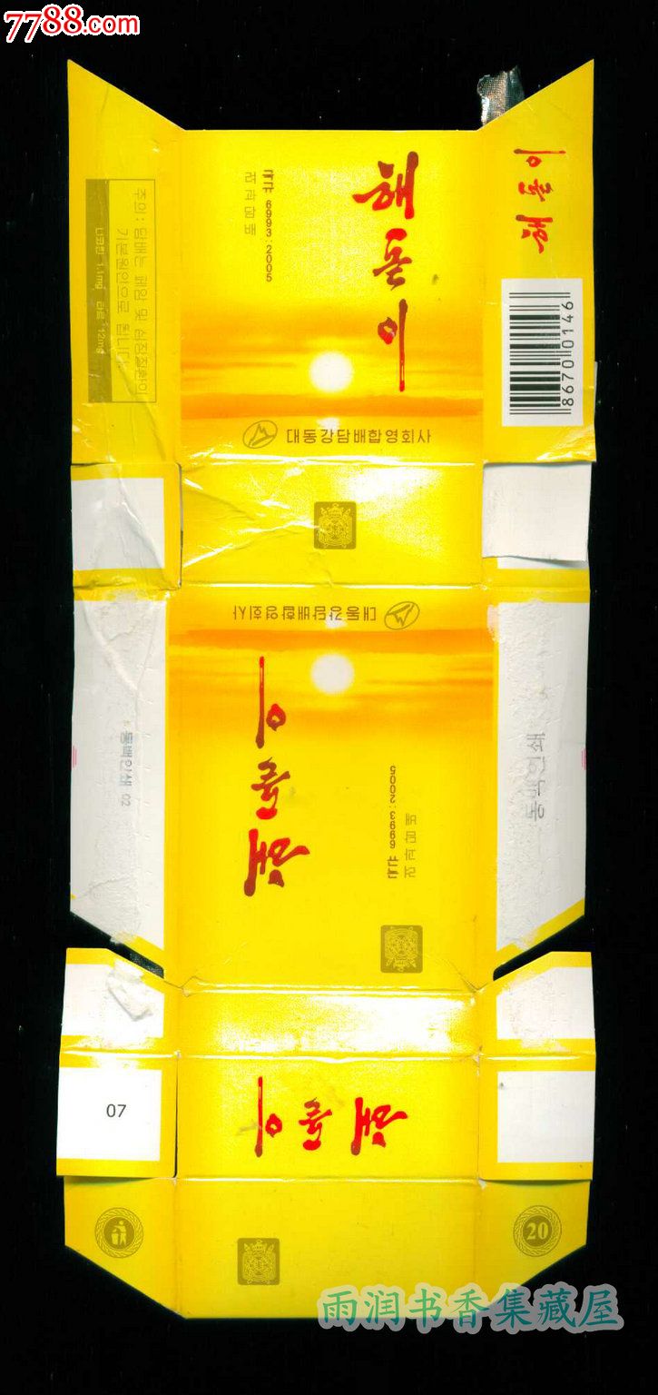 朝鲜(金日出)1(86700146)