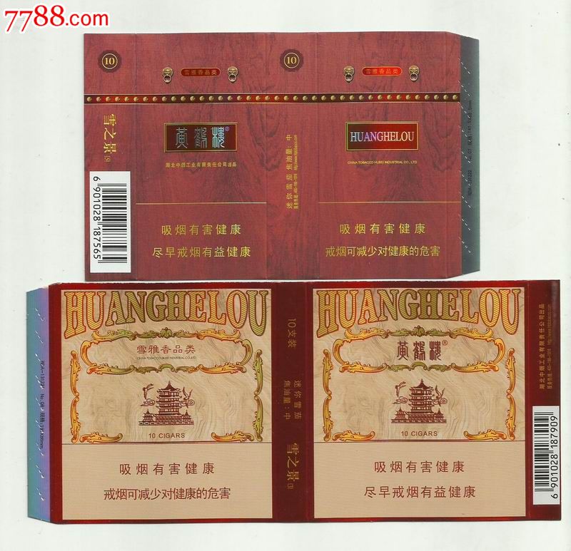 卡标;湖北【黄鹤楼】雪雅香十支;二种