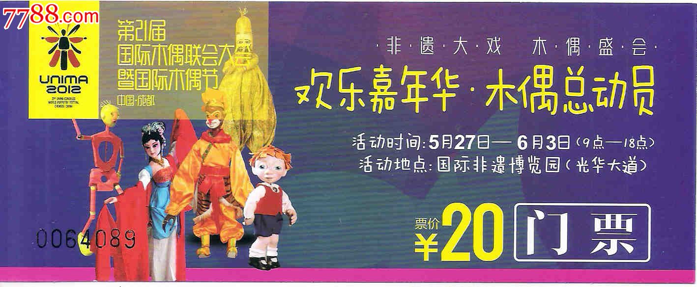 非遗博览园----木偶总动员(赠票)-se21725820-旅游景点门票-零售-7788
