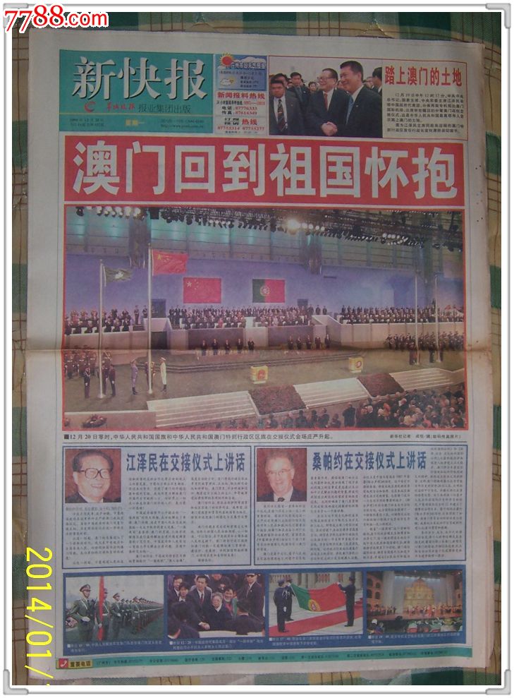 新快报澳门回归专版1999.12.20