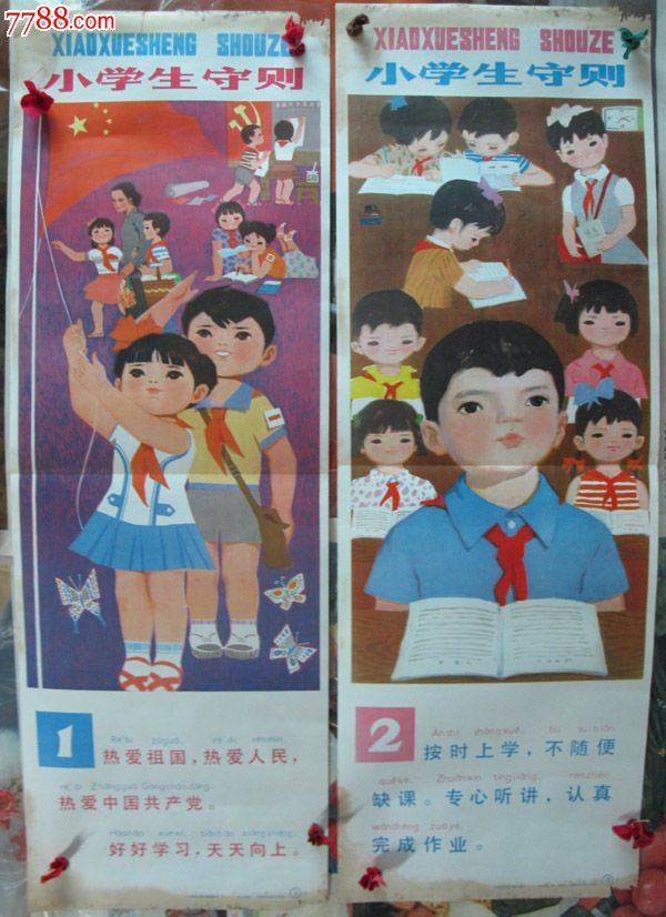 c258小学生守则(9张合售)