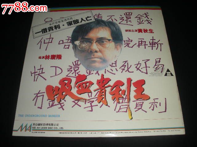 吸血贵利王—香港电影—基本全新
