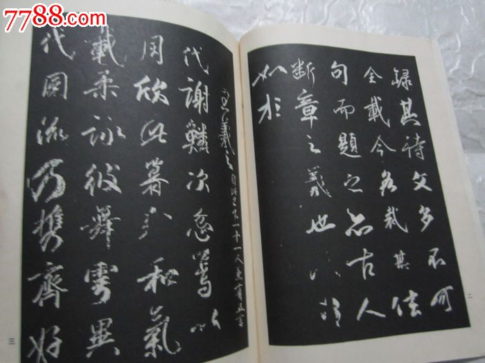 柳公權行書字帖(北京出版社)