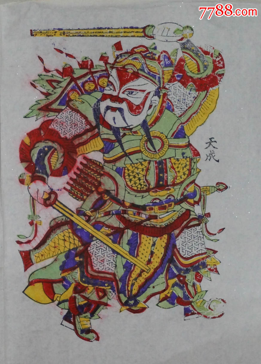 《门神》朱仙镇木版年画天成老店老画整张尺幅44.5cm×67.5cm