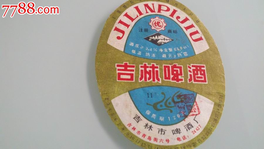 吉林啤酒