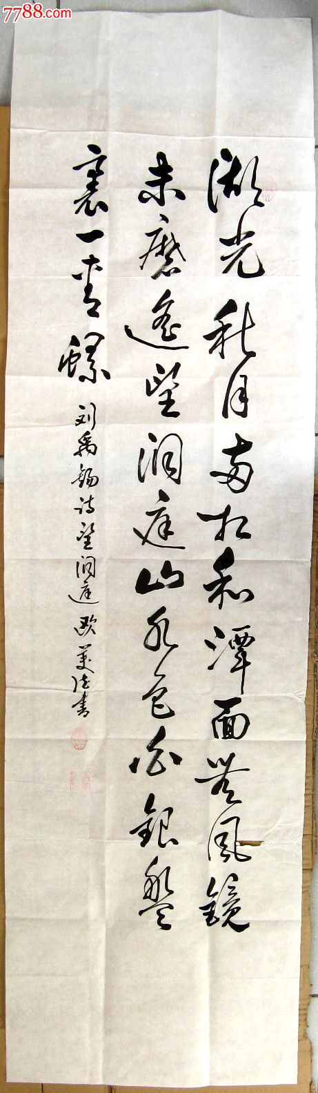 首页 零售 书法原作 >> 湖南老书家干炼脱俗的五尺开三条幅草书录