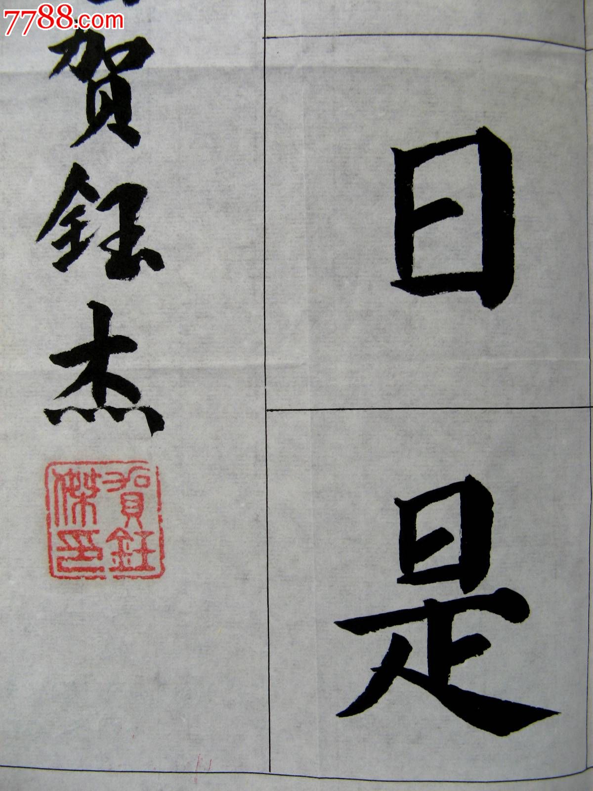 山东牟平青少年书家四尺开三条幅楷书录杜甫绝句-书法原作-7788收藏