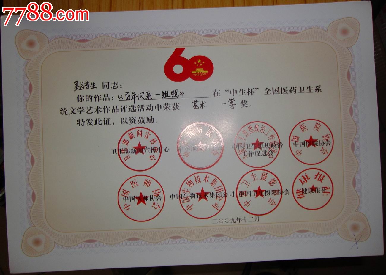 摄影大赛·吴腊生·一等奖-se21821317-奖状/荣誉证书-零售-7788收藏