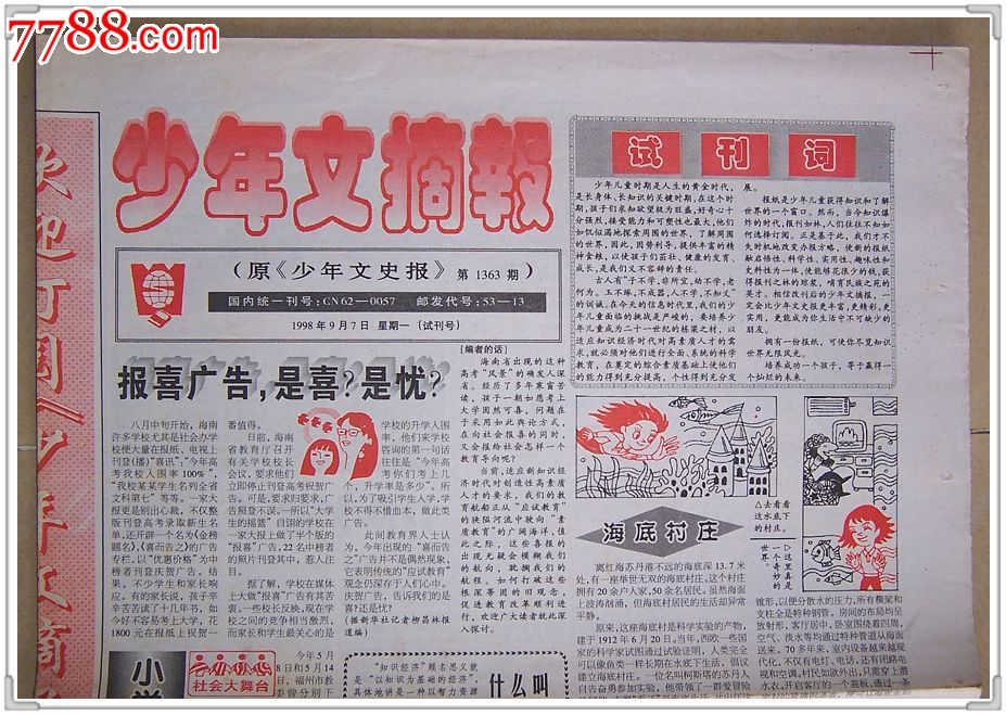 7四开八版-se21826618-报纸-零售-7788收藏__中国收藏热线