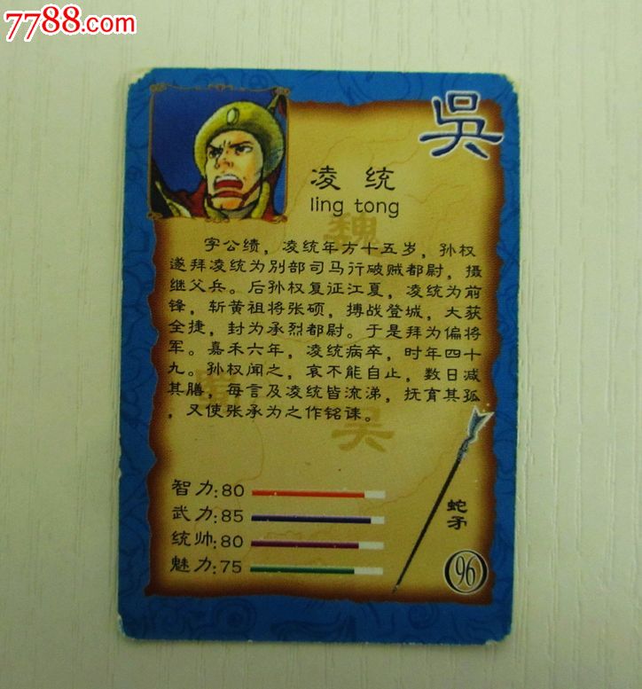 华丰魔法士三国人物,4.5x6.5厘米