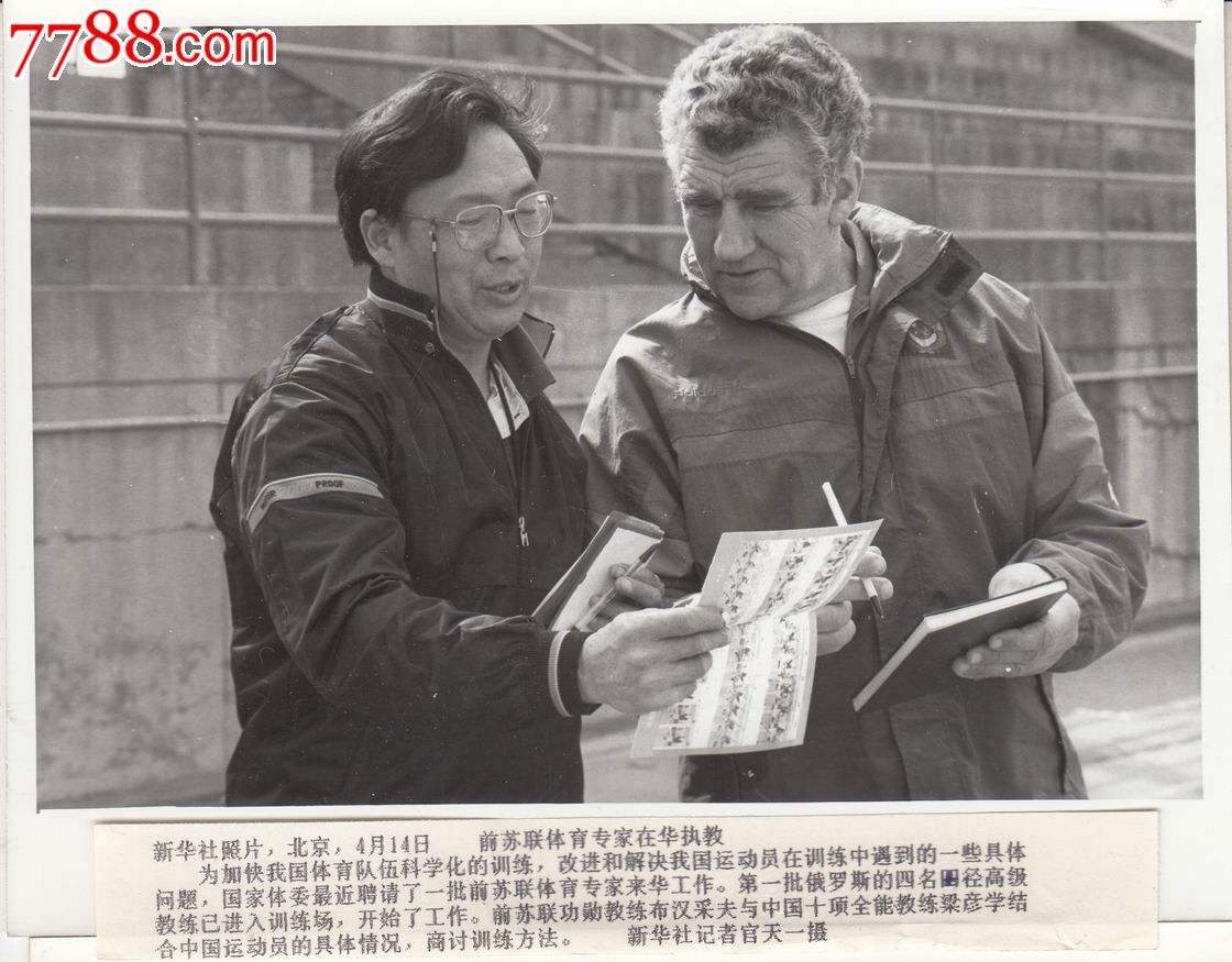 【体育题材-苏联体育专家在华执教】布汉采夫与十项全能教练沟通