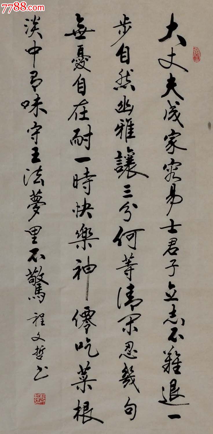 行书条幅-名言警句-13-0326-21_字画书法_卧龙书画【7788收藏__收藏