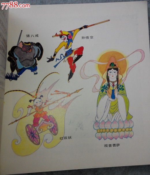大战红孩妖(辽美西游记24开彩本)-se21873530-连环画/小人书-零售