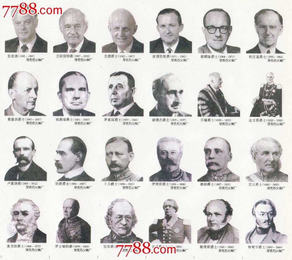 火花0339历任香港总督[1843-1997]火花牙克石贴标28 1